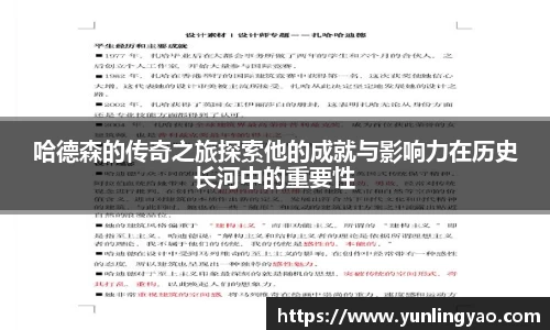 哈德森的传奇之旅探索他的成就与影响力在历史长河中的重要性
